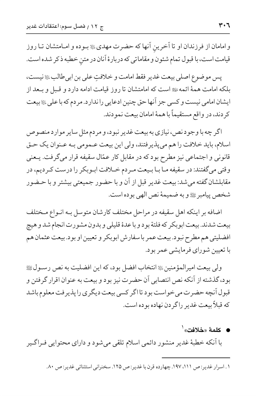 صفحه ۳۰۶