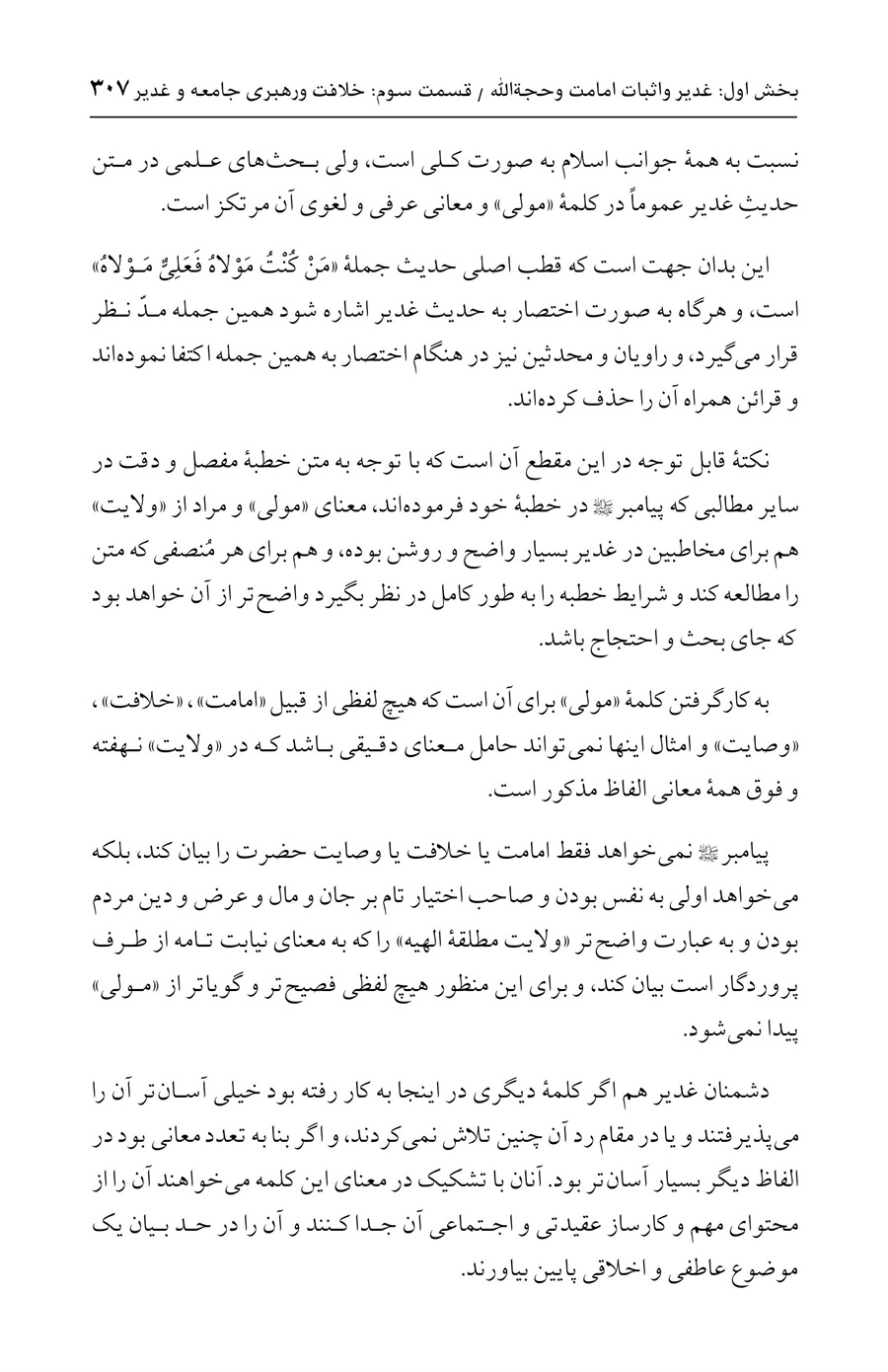 صفحه ۳۰۷