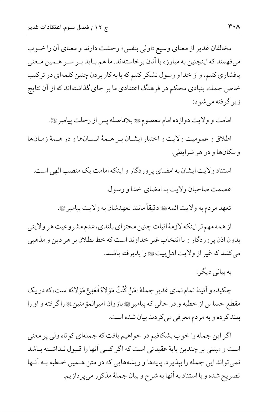 صفحه ۳۰۸