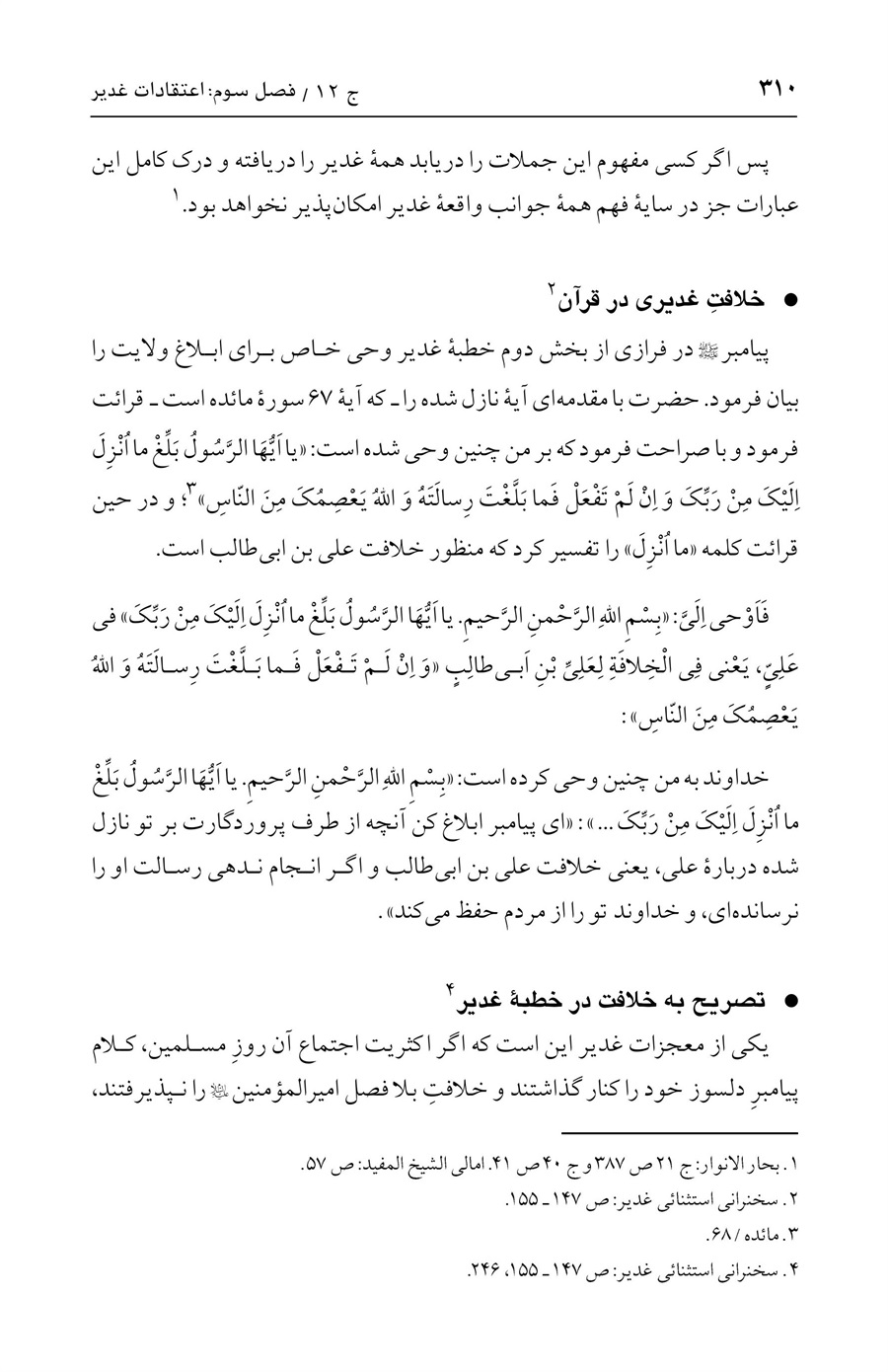 صفحه ۳۱۰