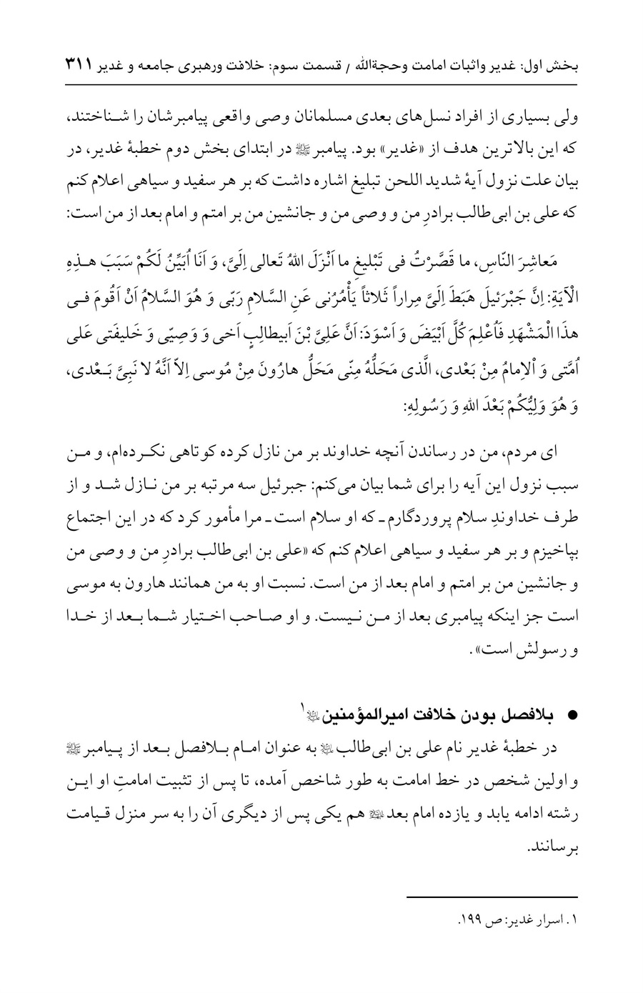 صفحه ۳۱۱
