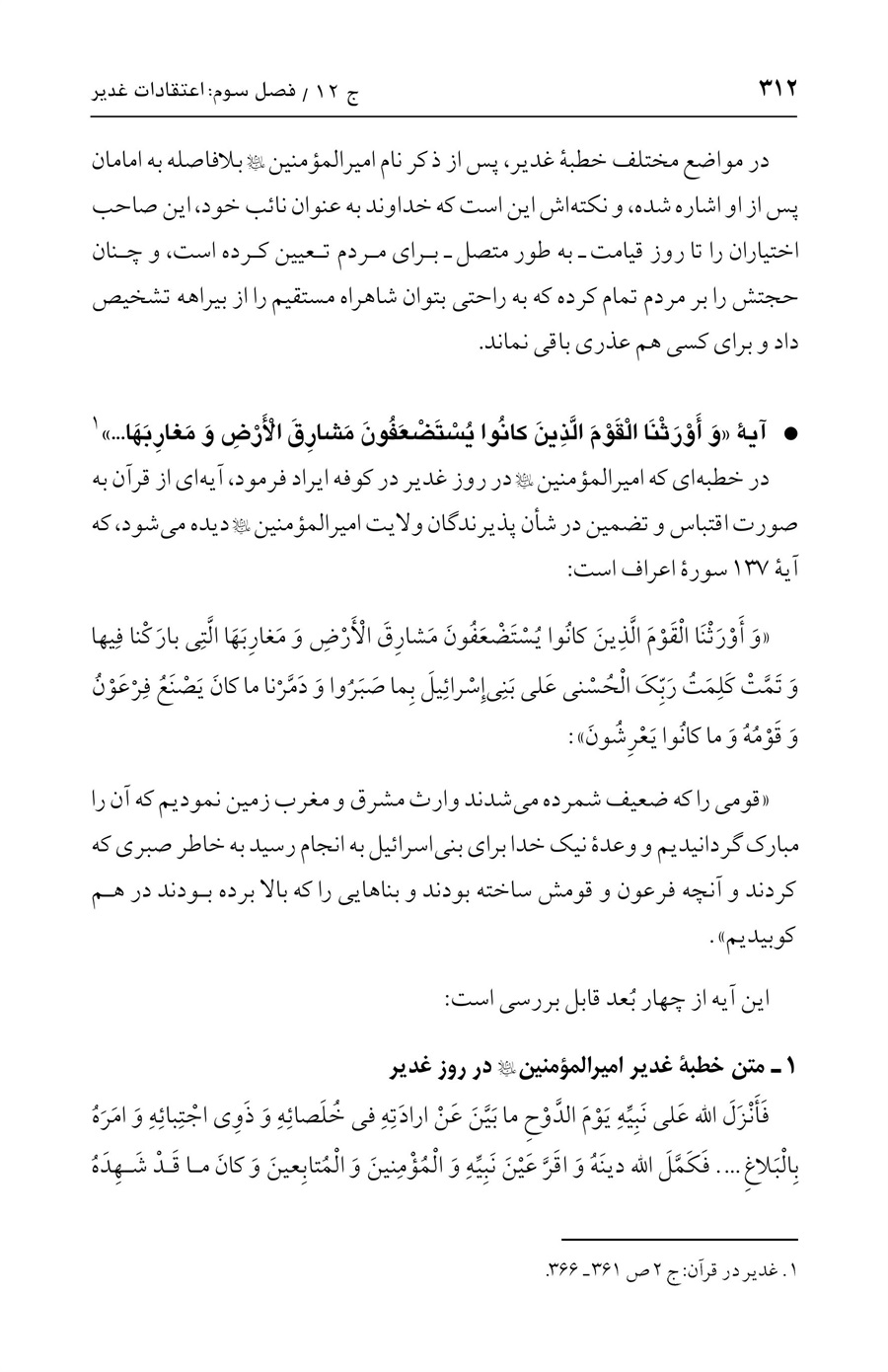 صفحه ۳۱۲