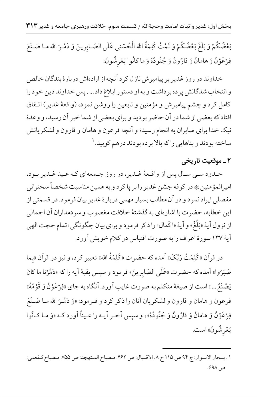 صفحه ۳۱۳