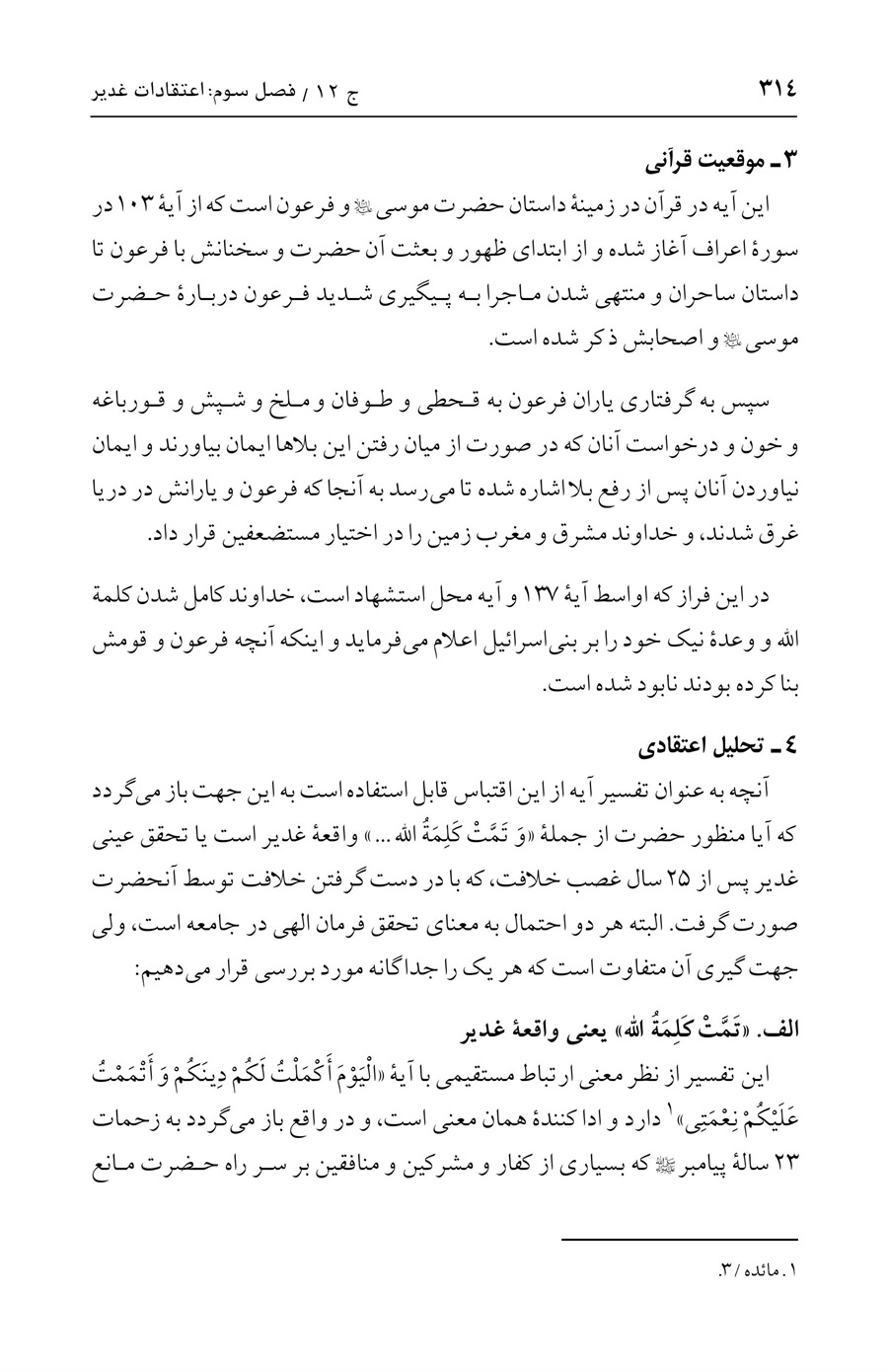 صفحه ۳۱۴