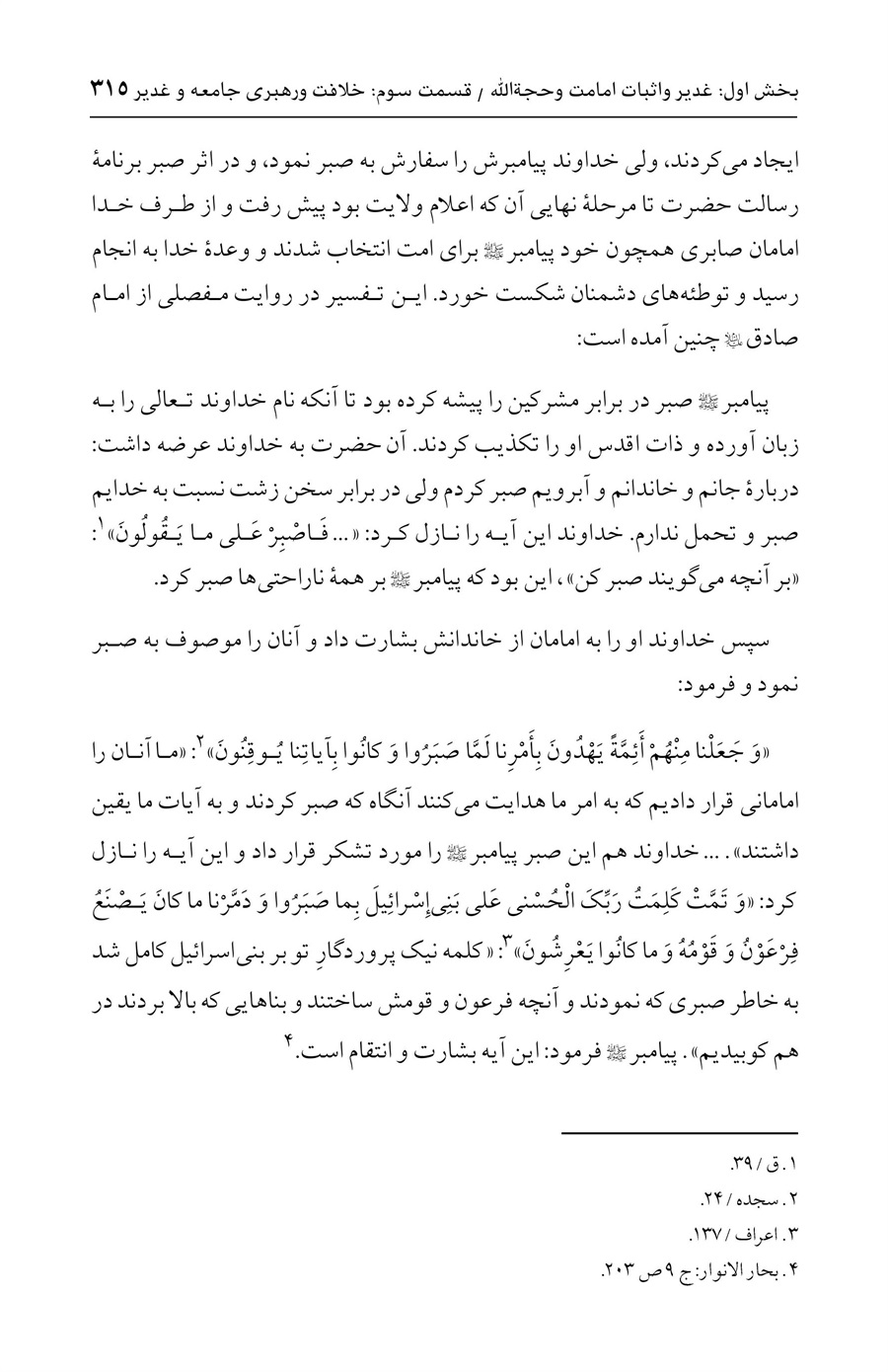 صفحه ۳۱۵