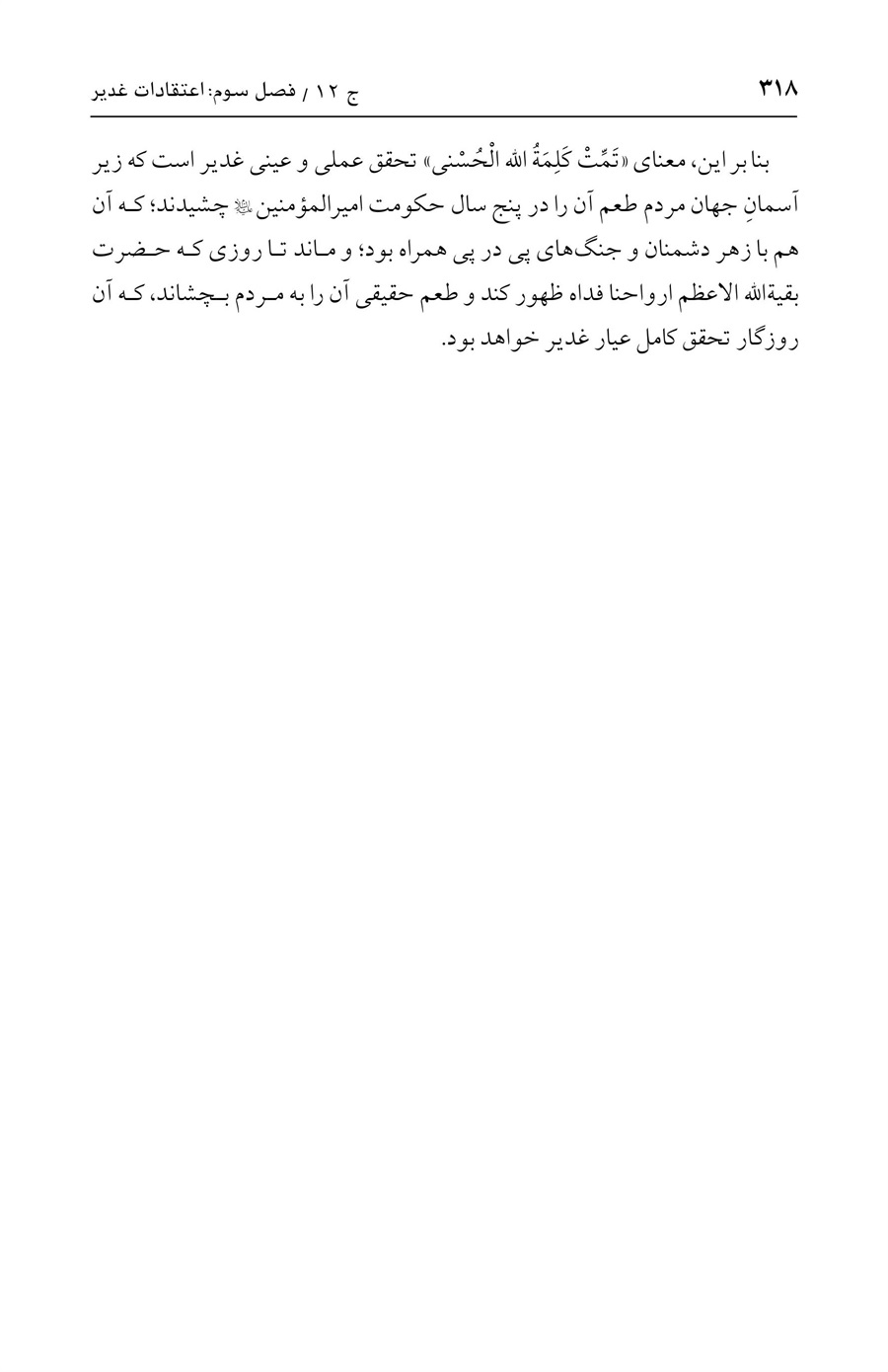 صفحه ۳۱۸