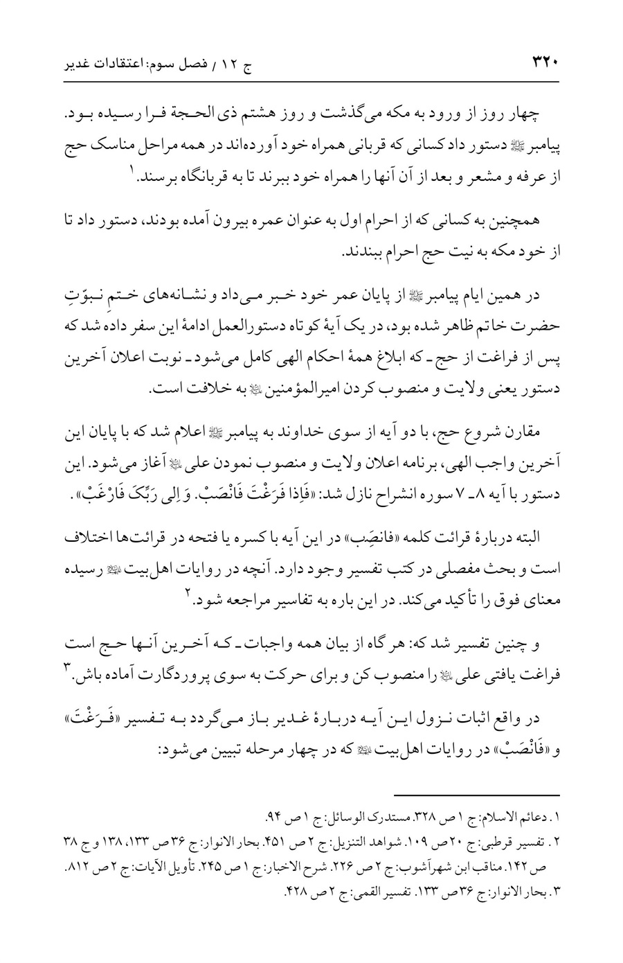 صفحه ۳۲۰