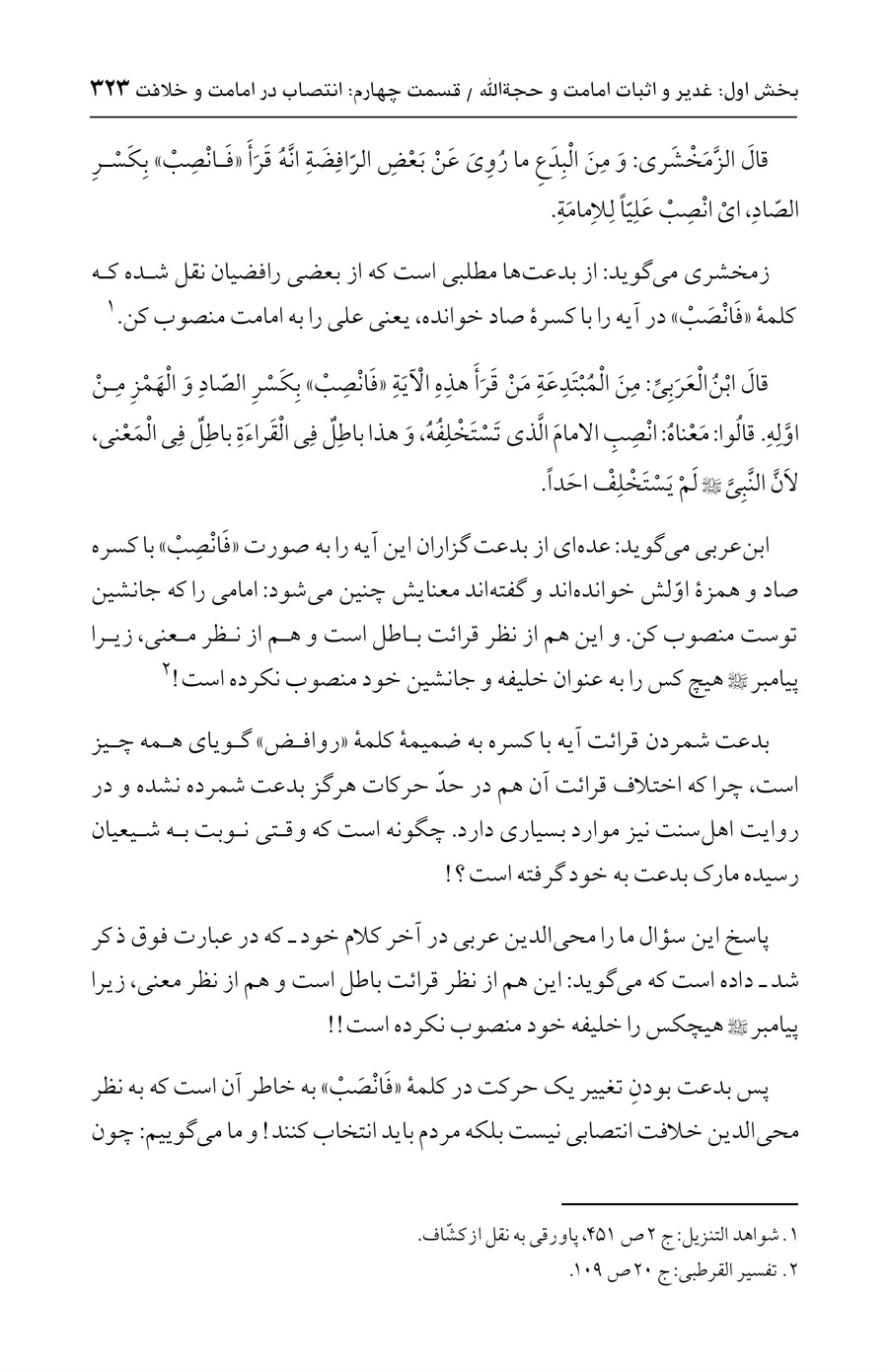 صفحه ۳۲۳