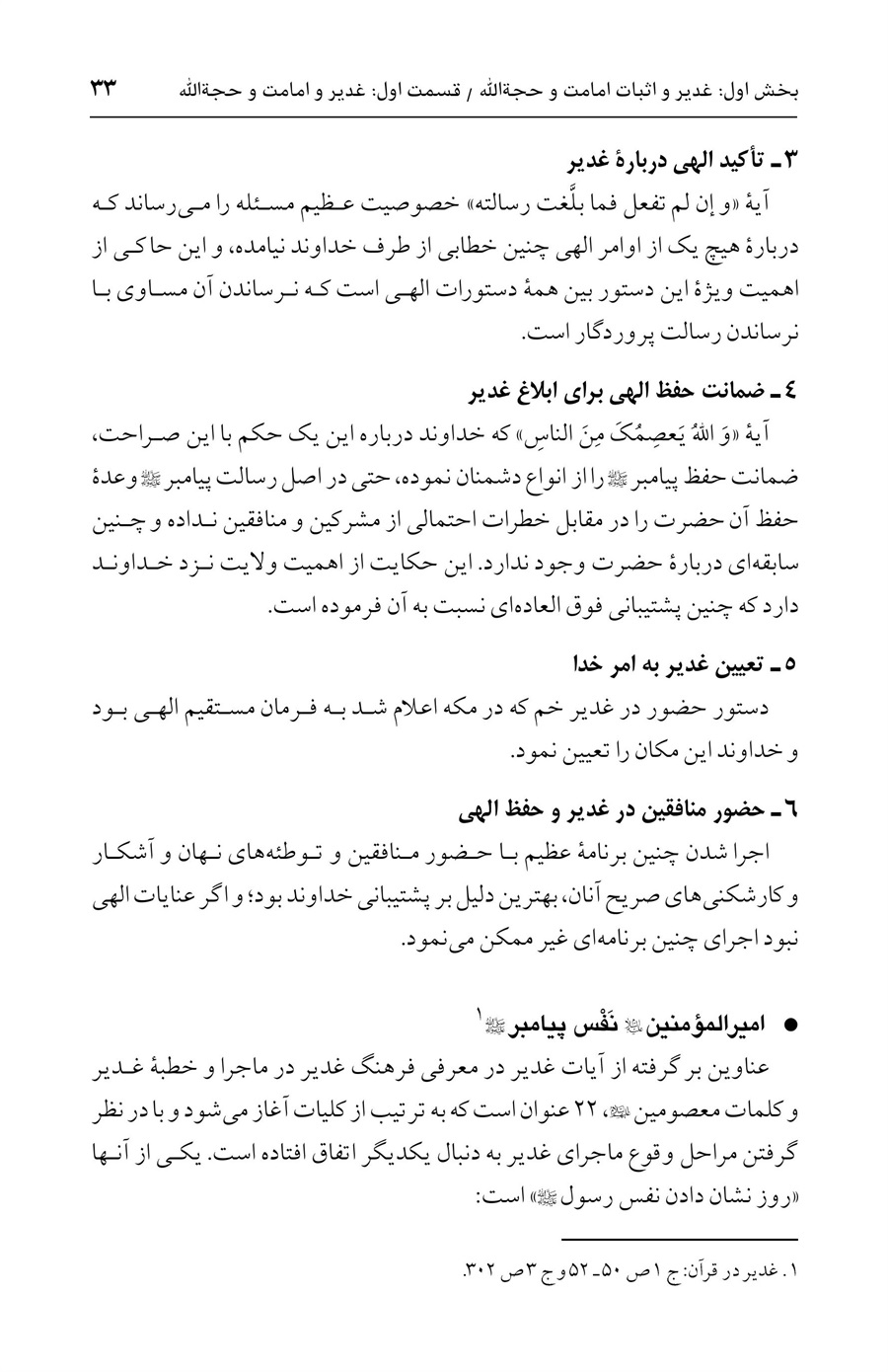 صفحه ۳۳