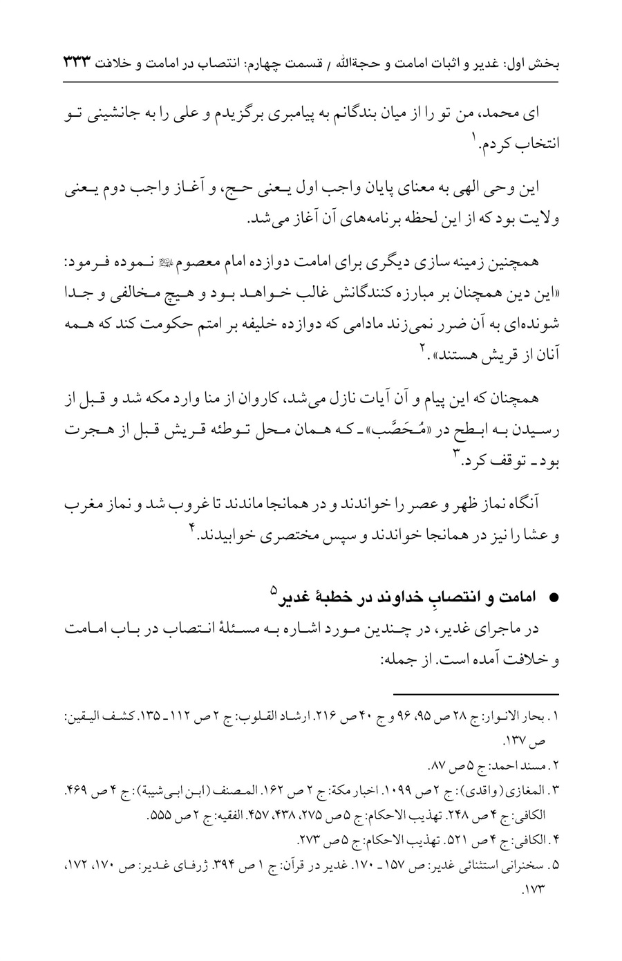 صفحه ۳۳۳