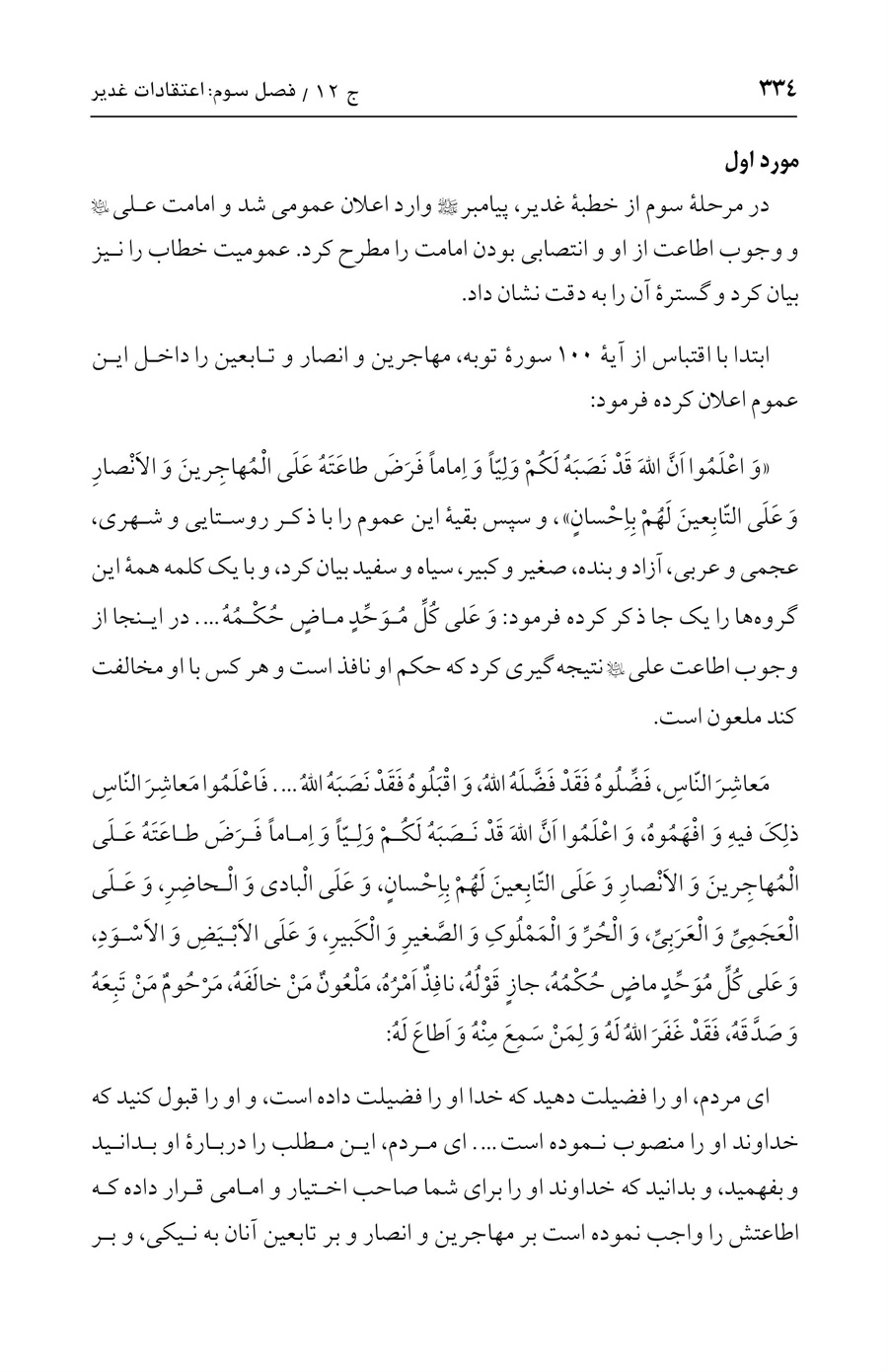 صفحه ۳۳۴