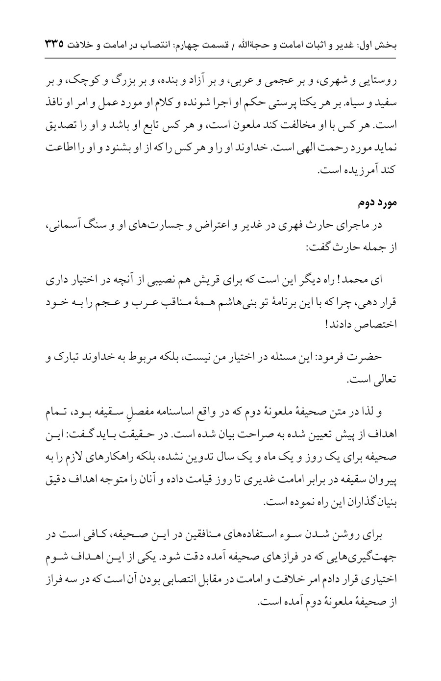 صفحه ۳۳۵