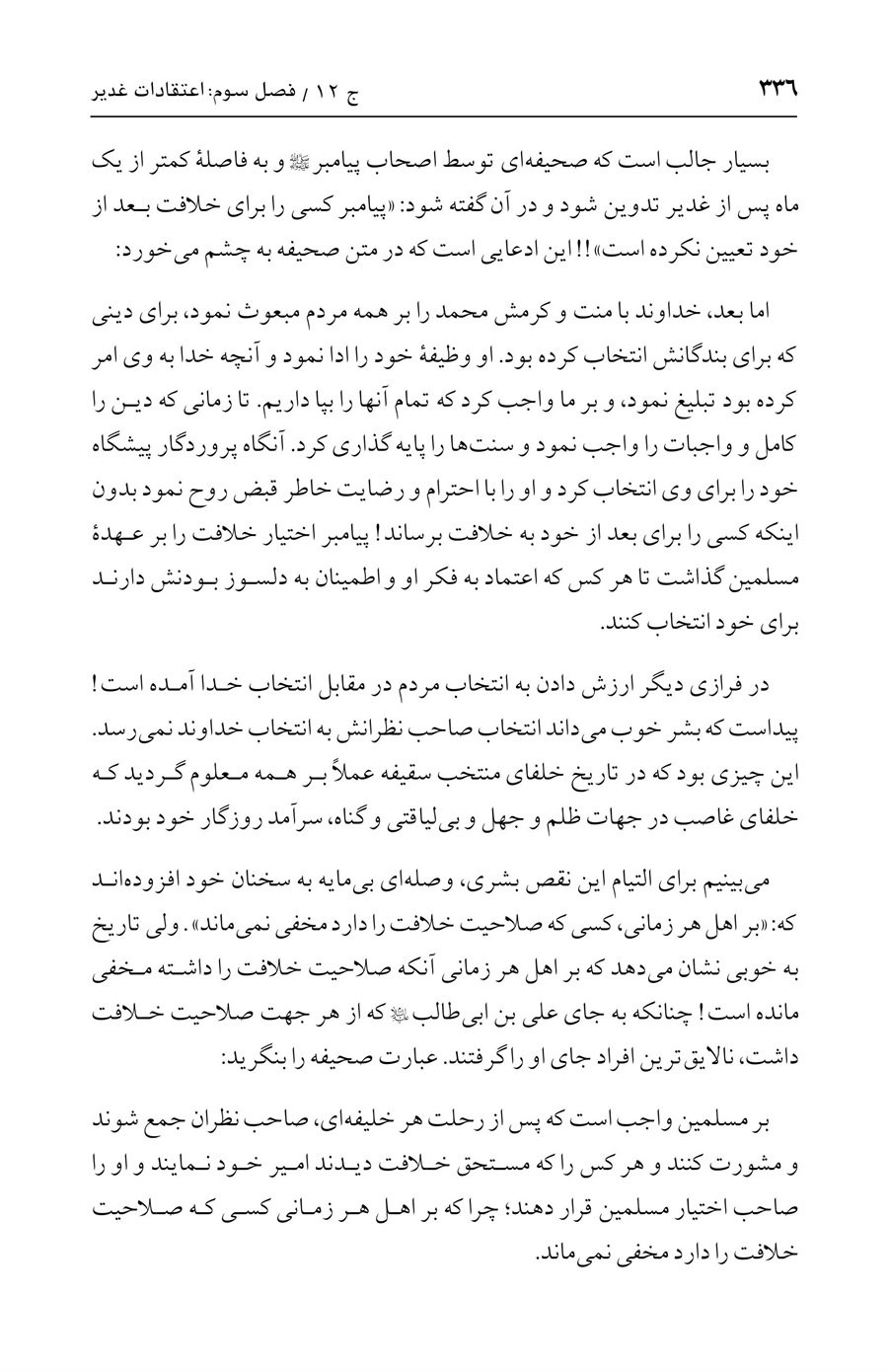 صفحه ۳۳۶