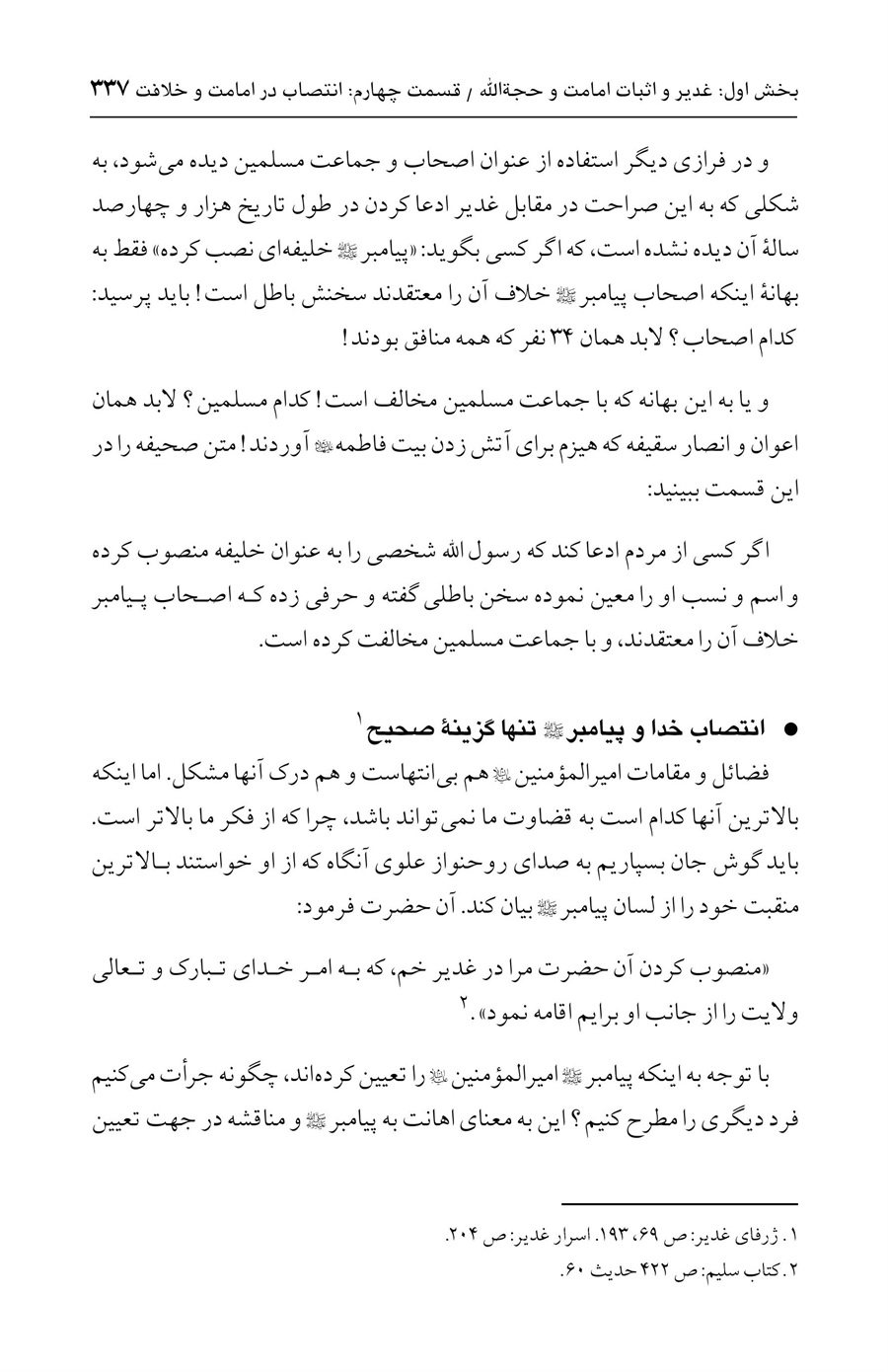صفحه ۳۳۷