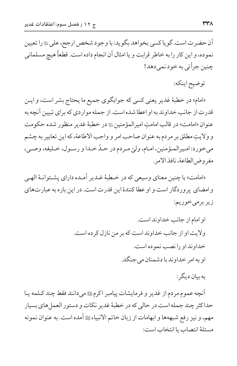 صفحه ۳۳۸