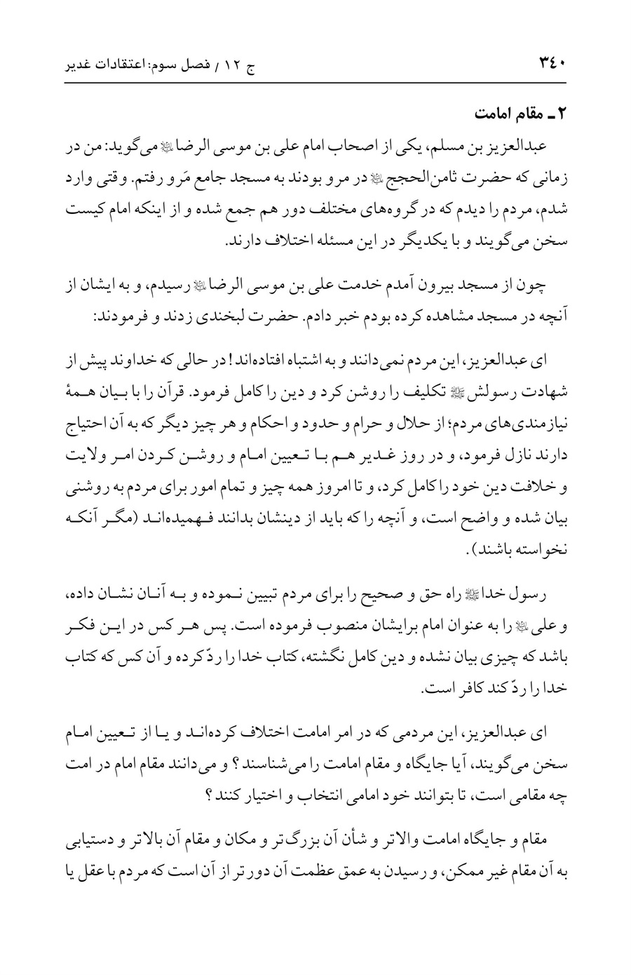 صفحه ۳۴۰