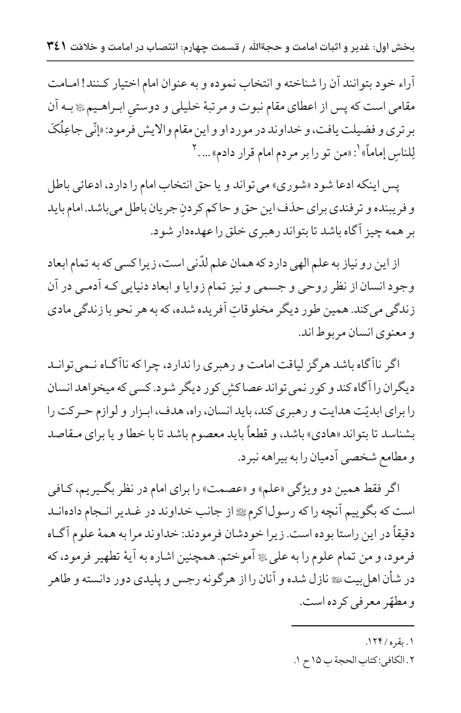 صفحه ۳۴۱