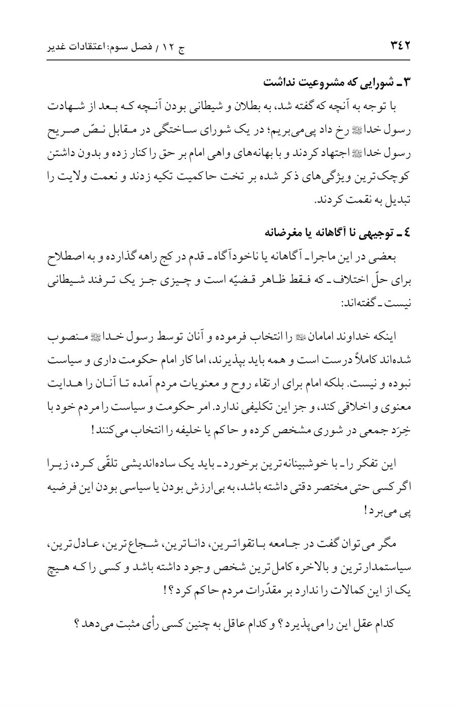 صفحه ۳۴۲