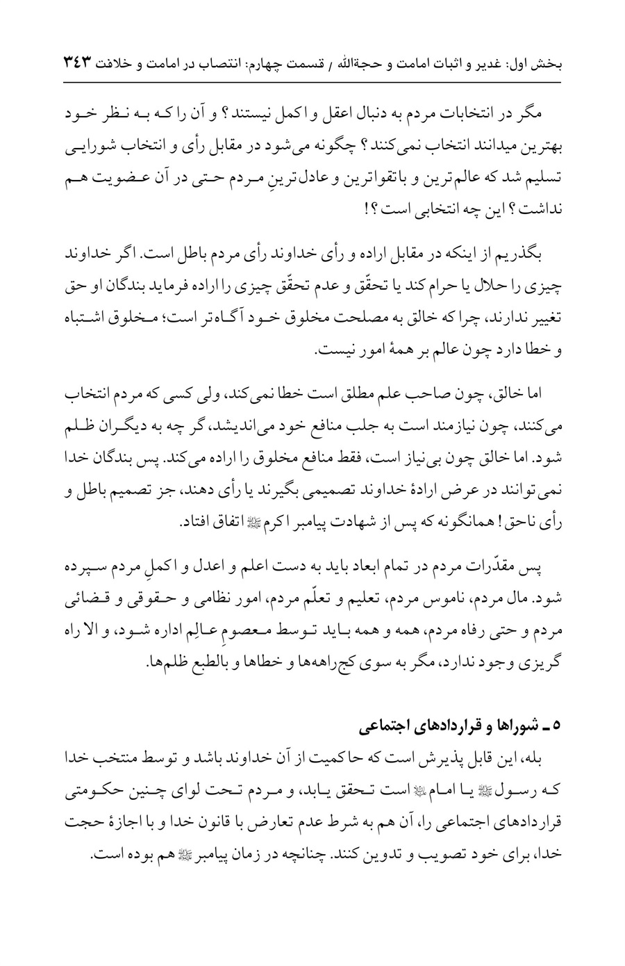 صفحه ۳۴۳