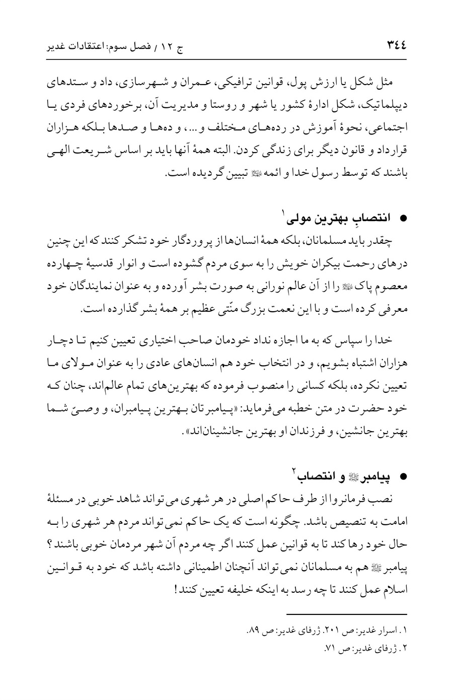 صفحه ۳۴۴