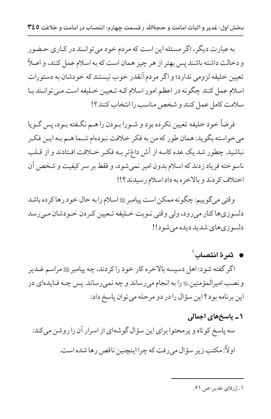 صفحه ۳۴۵