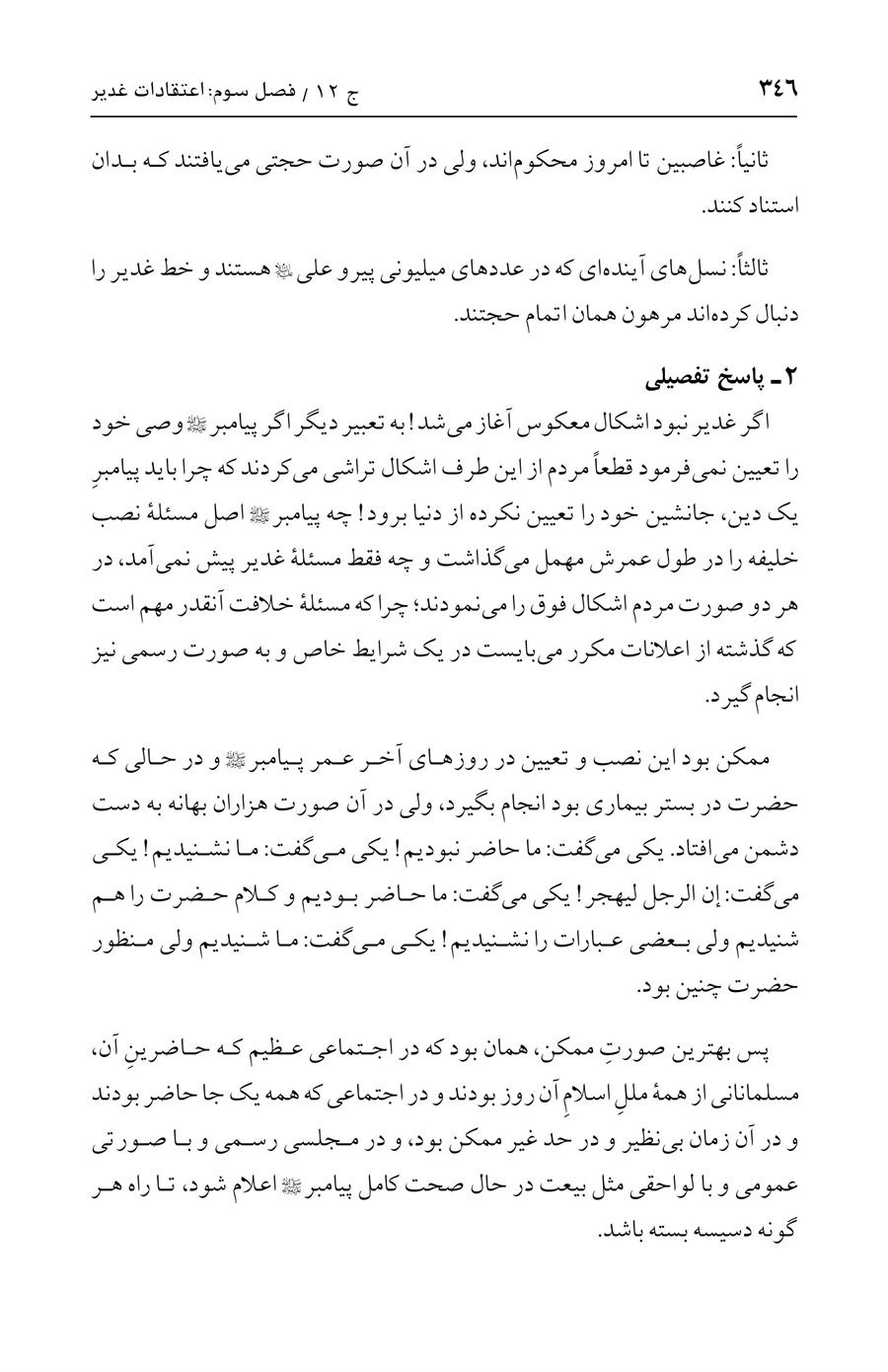 صفحه ۳۴۶