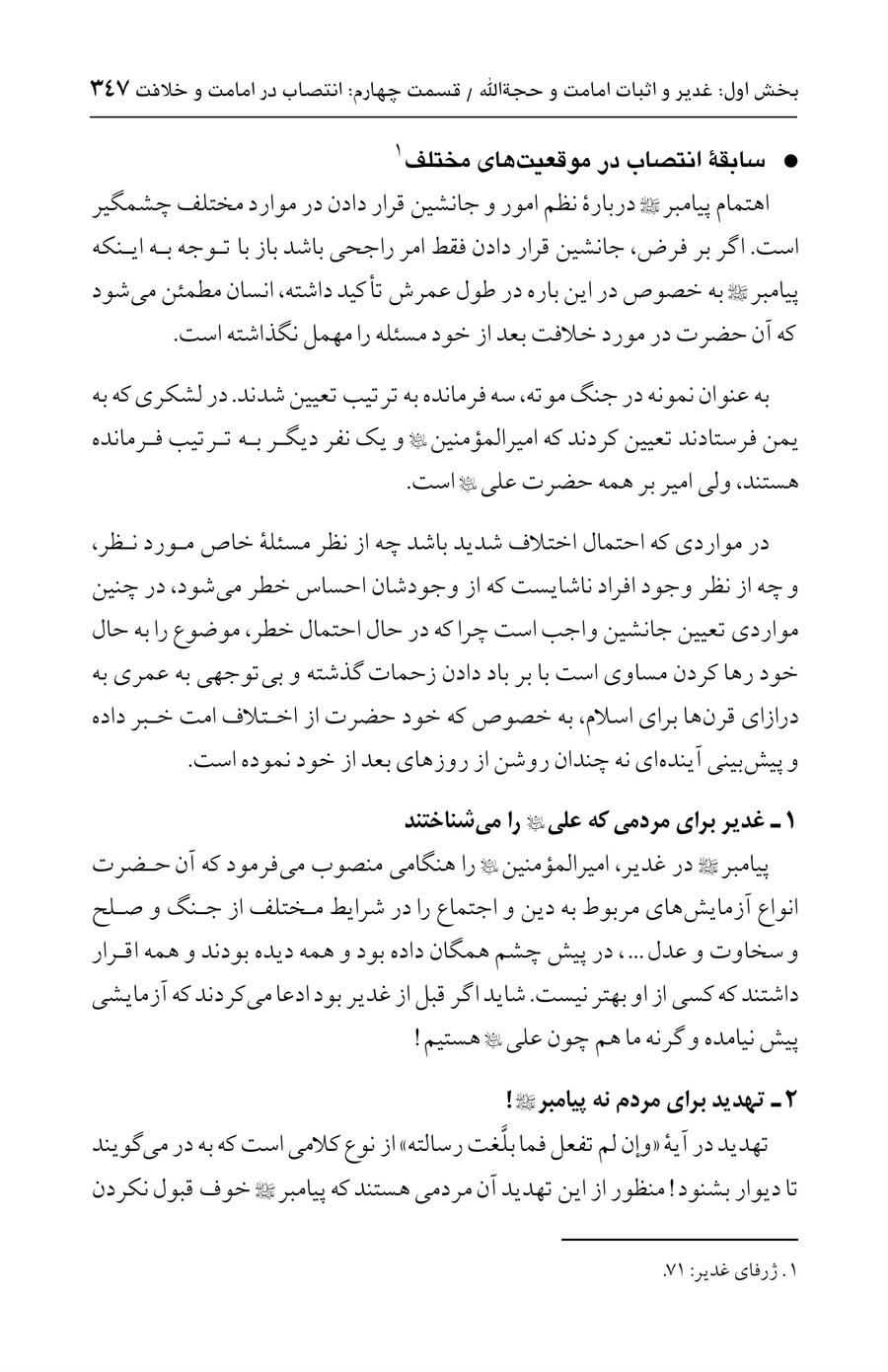 صفحه ۳۴۷