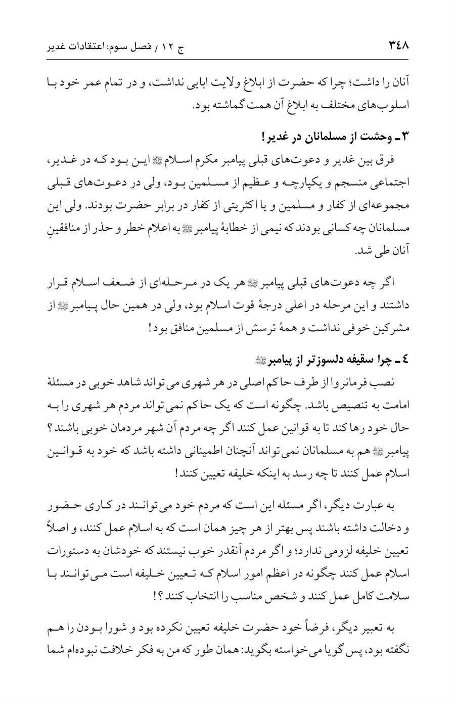 صفحه ۳۴۸