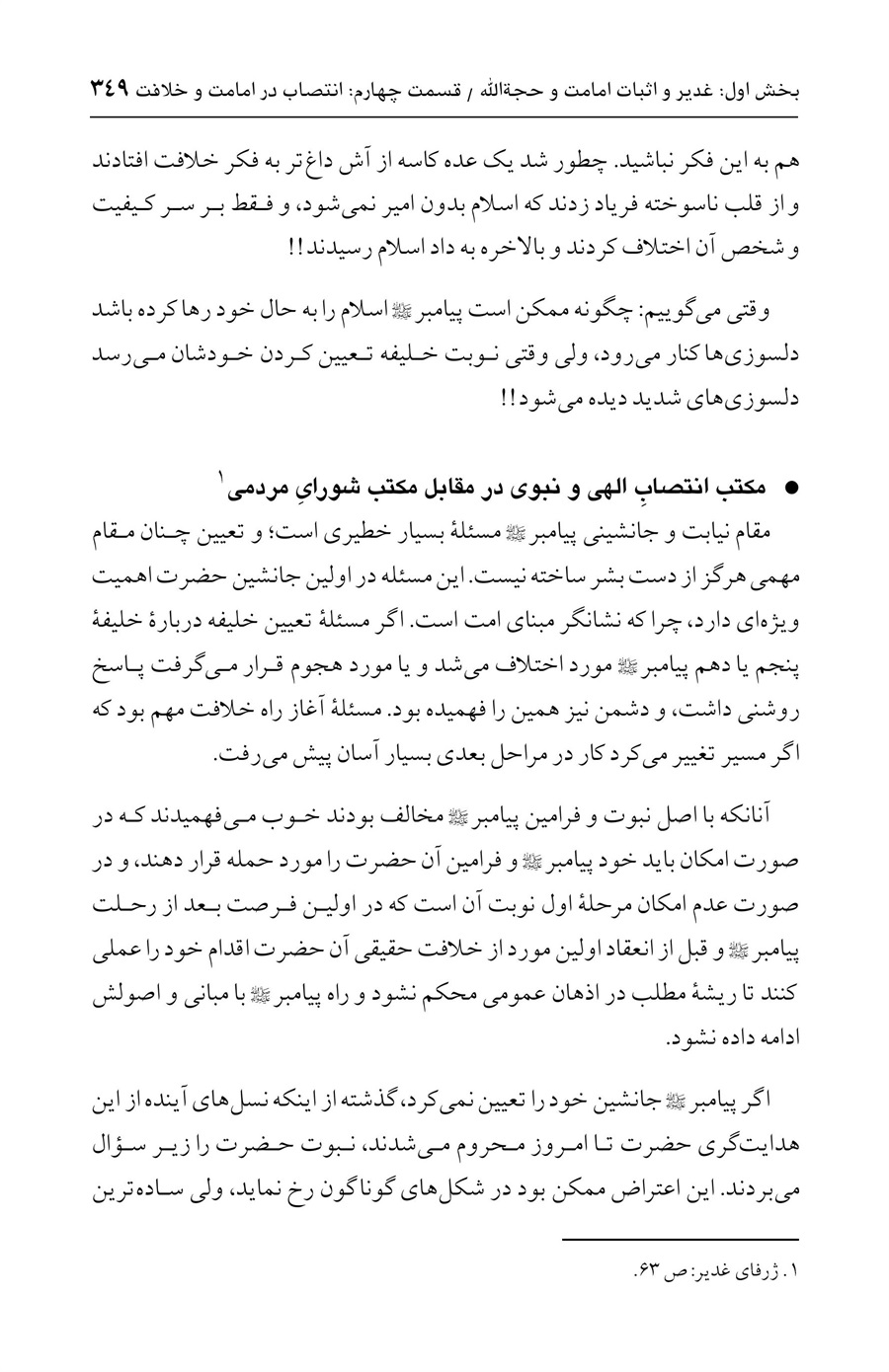 صفحه ۳۴۹