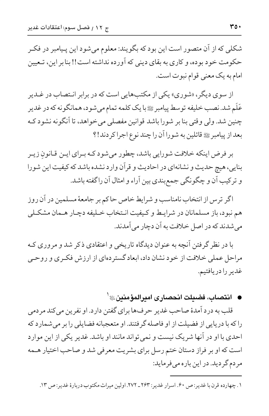 صفحه ۳۵۰