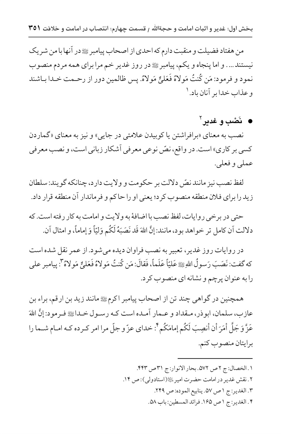 صفحه ۳۵۱