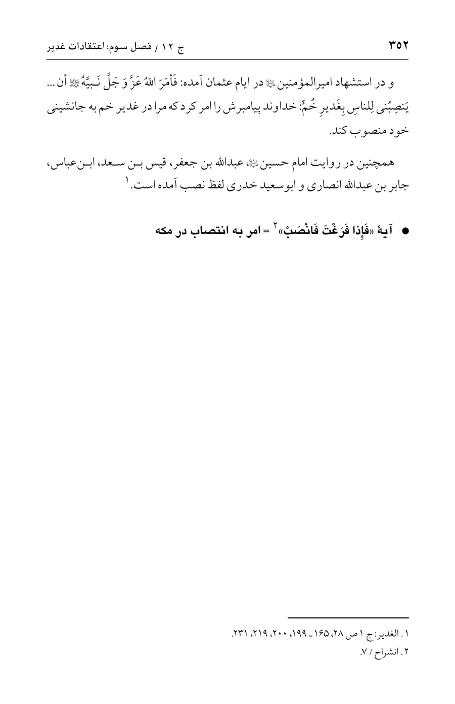 صفحه ۳۵۲