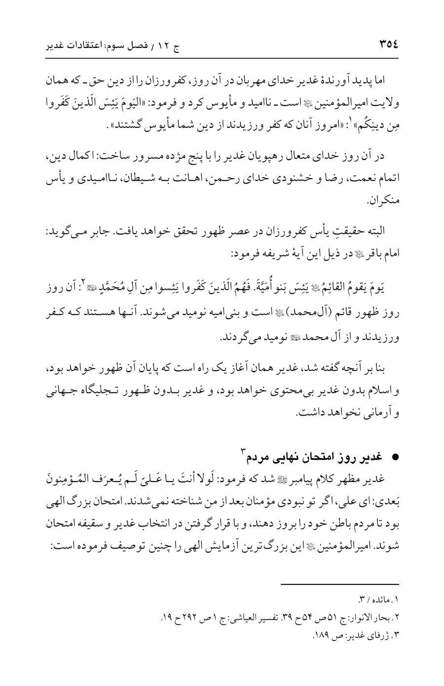 صفحه ۳۵۴