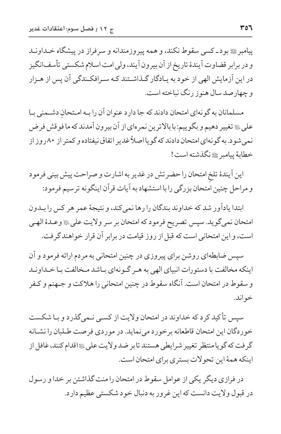 صفحه ۳۵۶