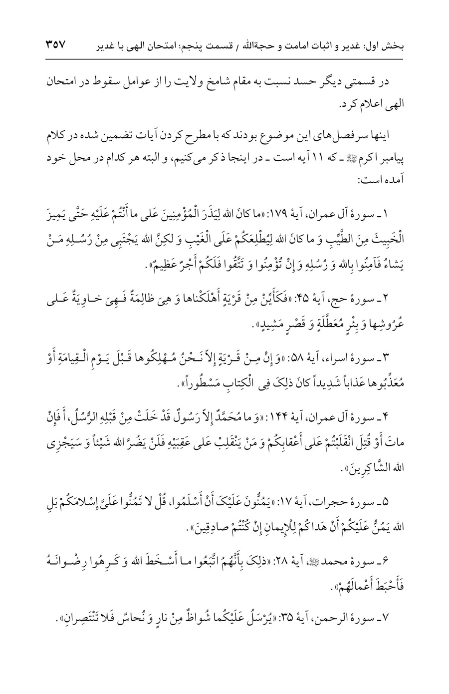 صفحه ۳۵۷