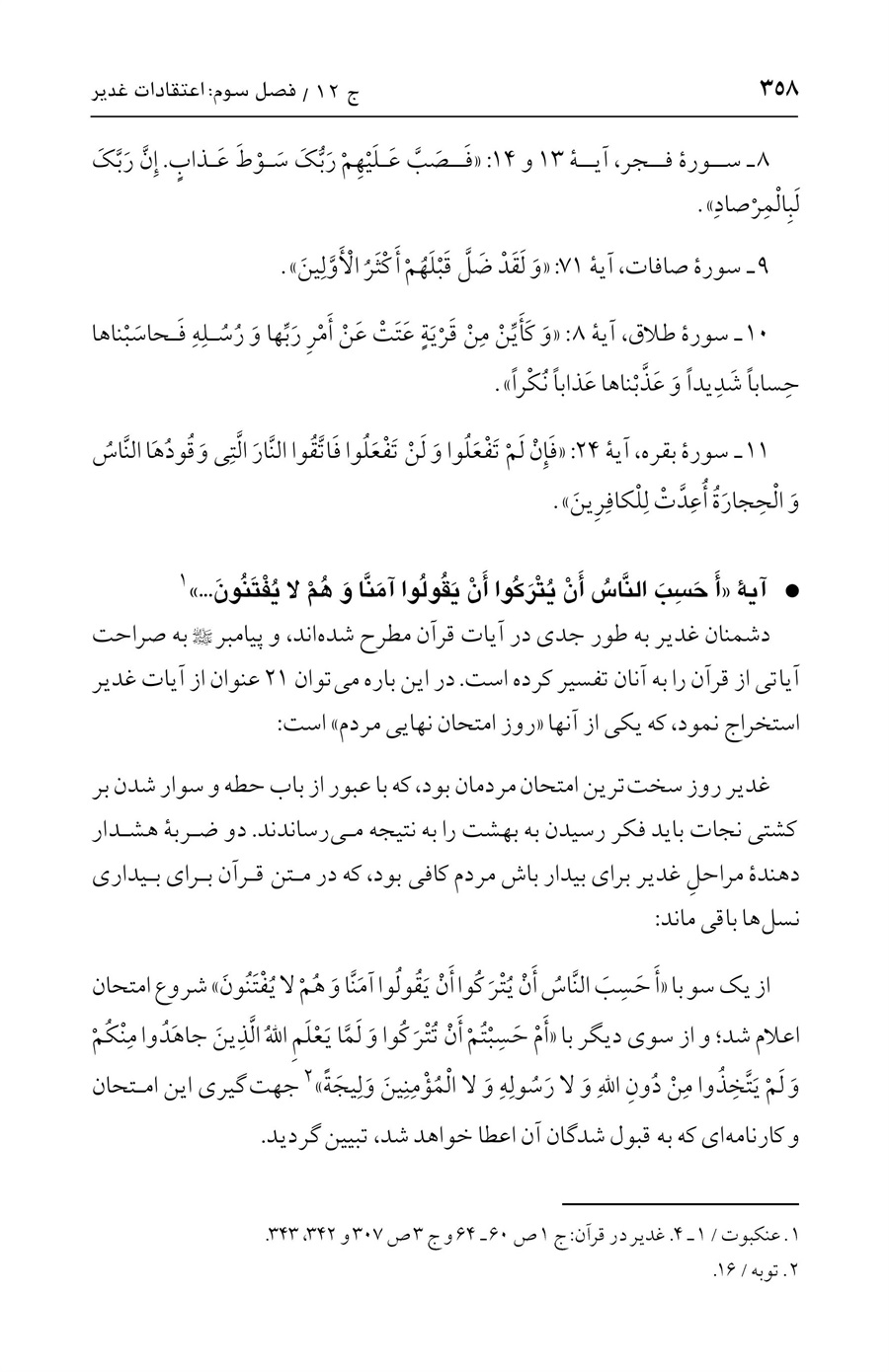 صفحه ۳۵۸