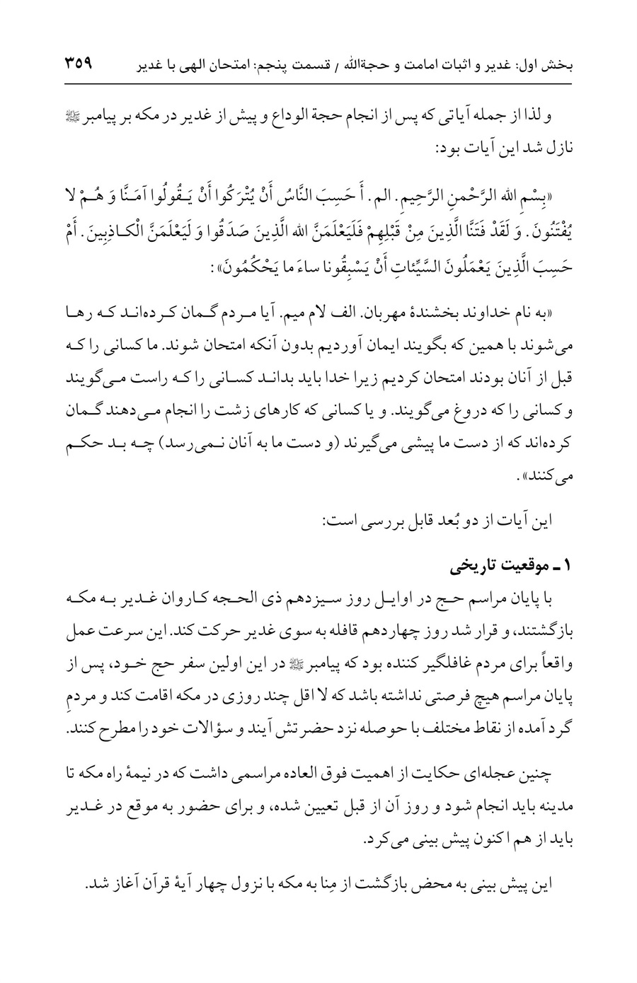 صفحه ۳۵۹