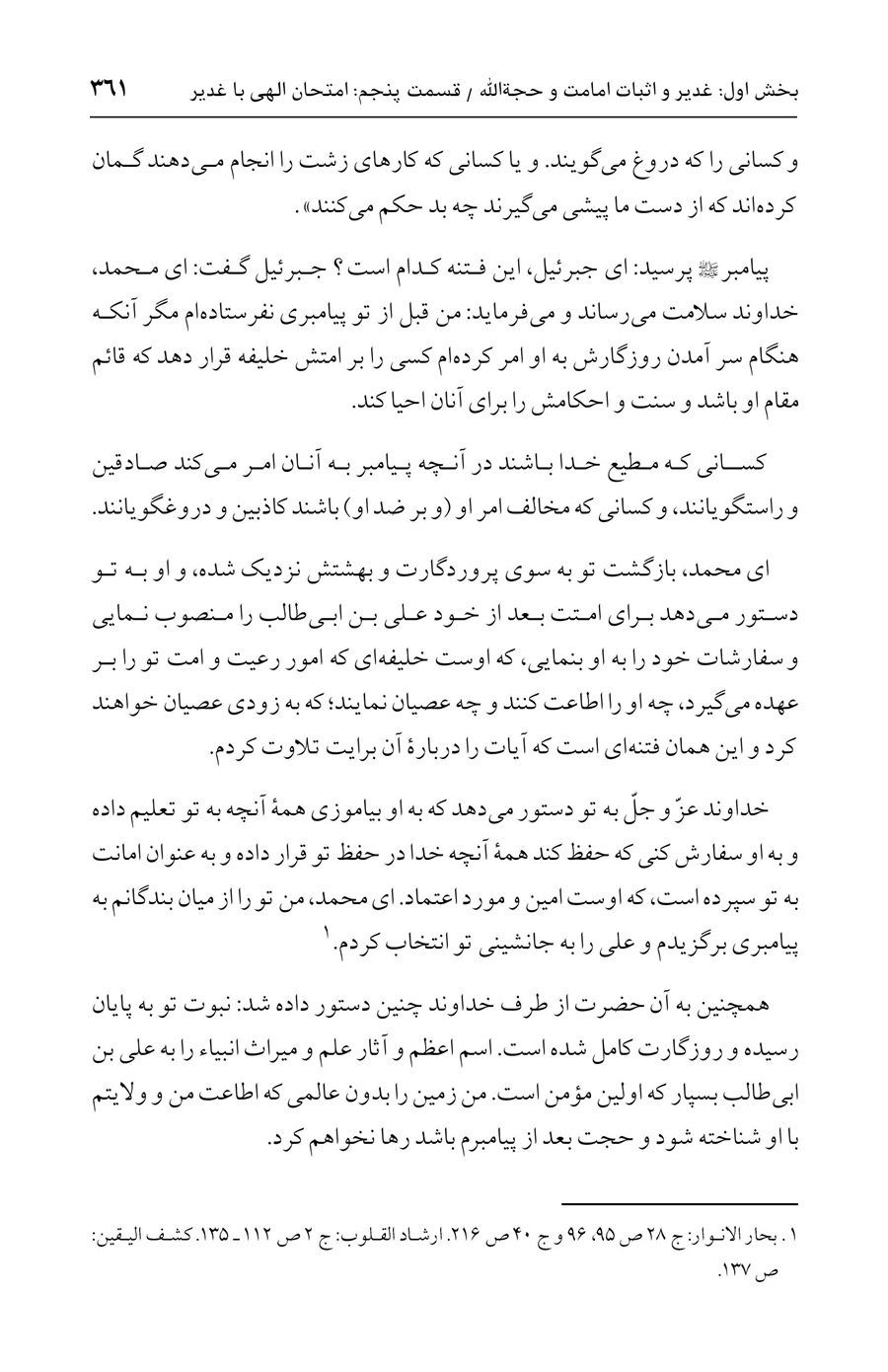 صفحه ۳۶۱