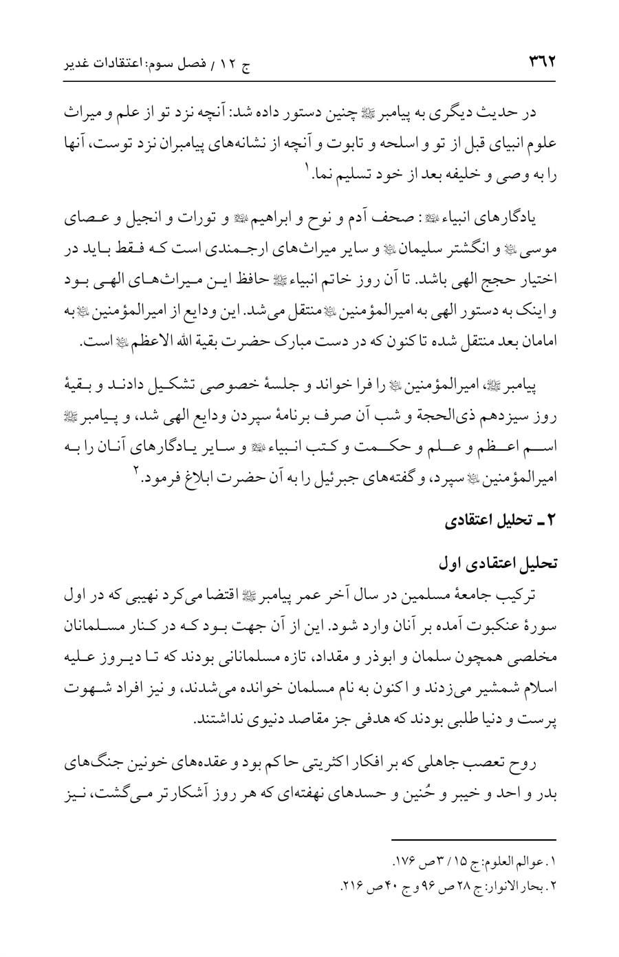 صفحه ۳۶۲