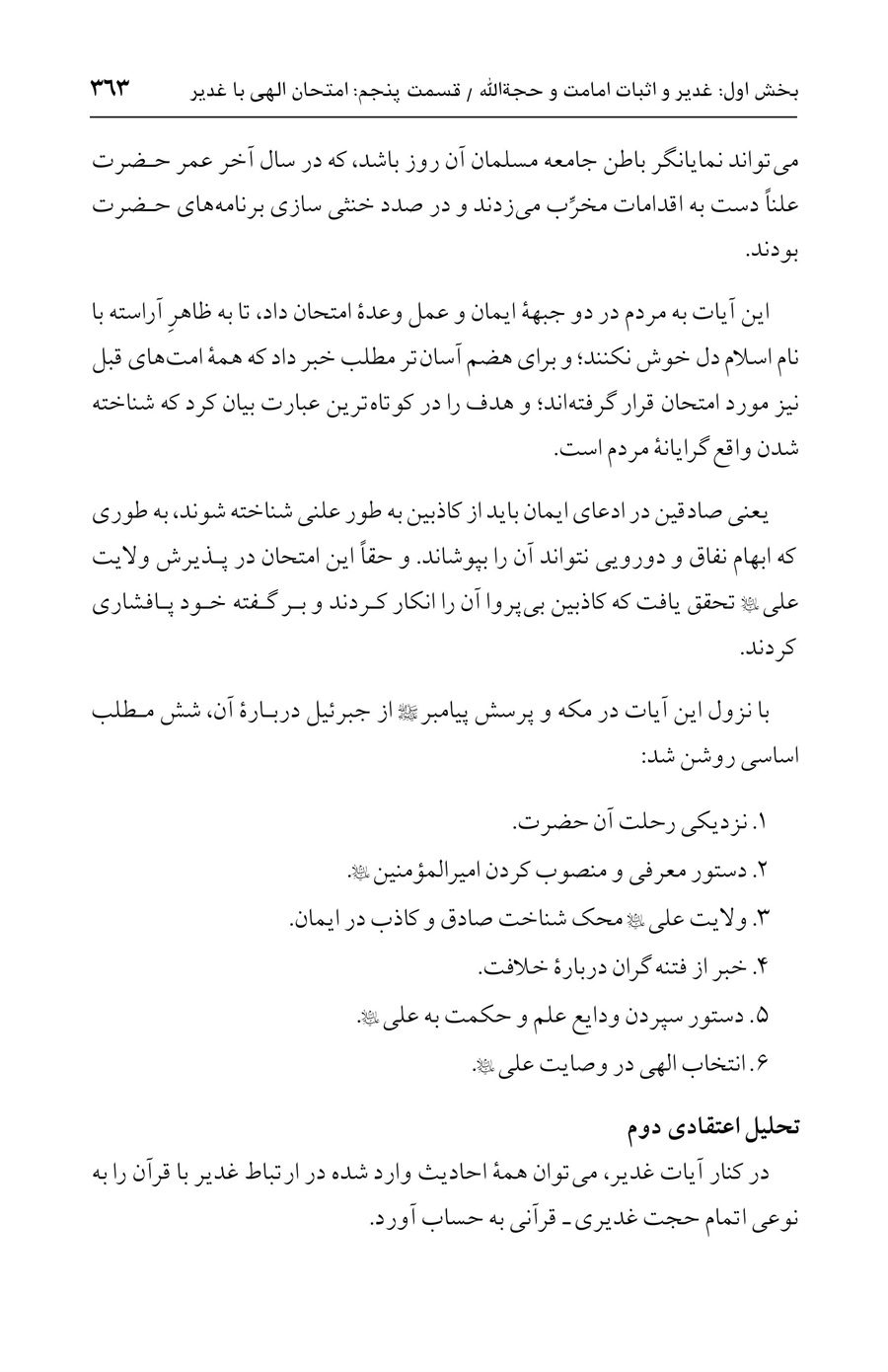 صفحه ۳۶۳