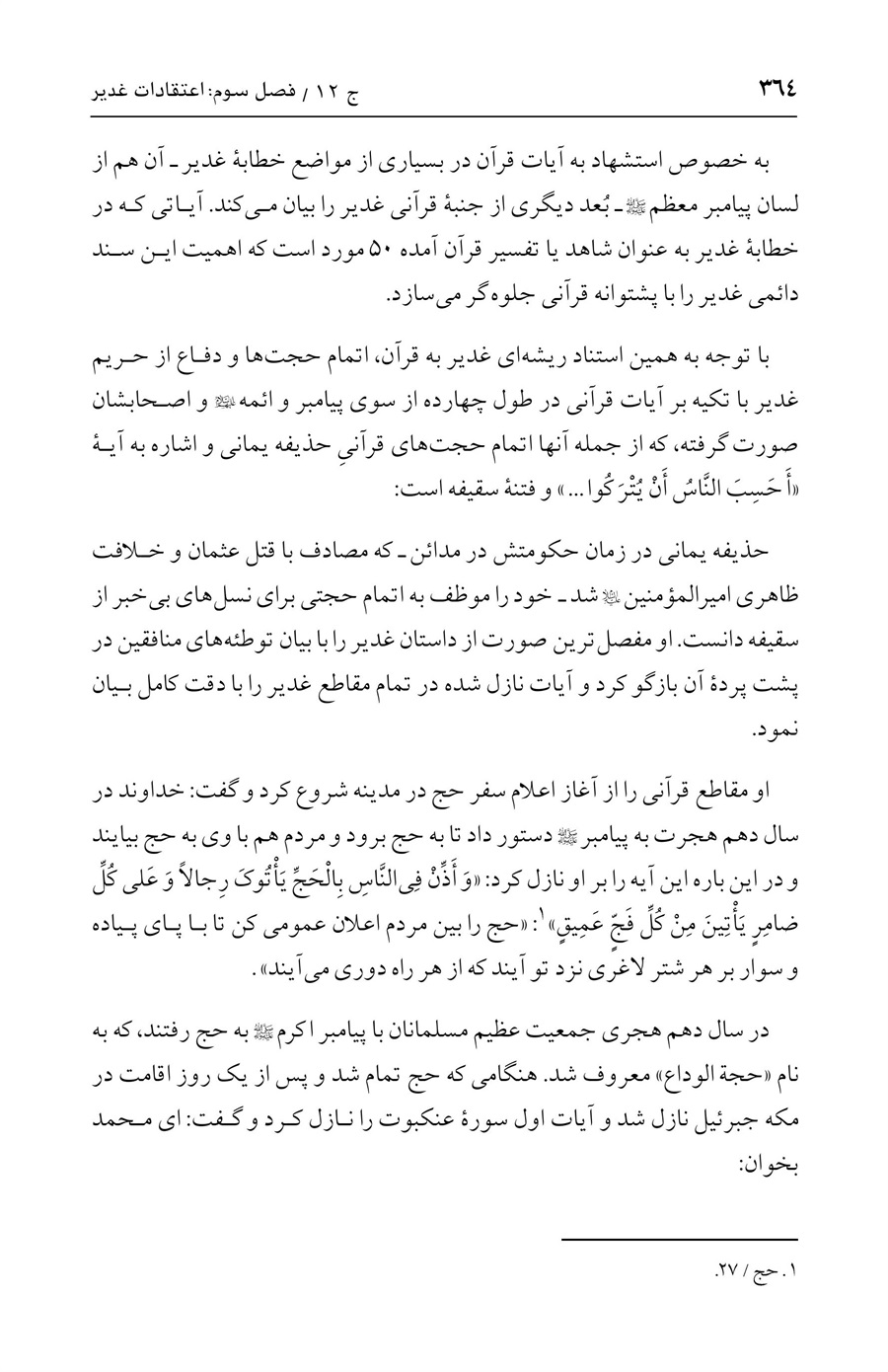 صفحه ۳۶۴