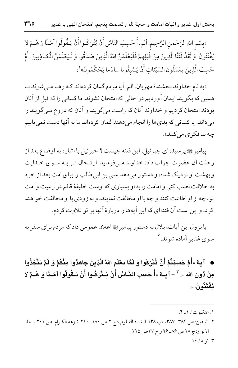 صفحه ۳۶۵