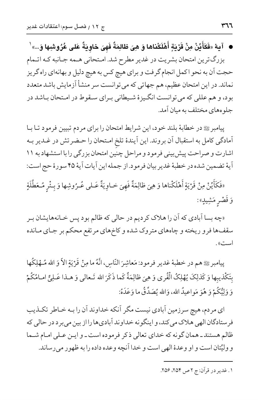 صفحه ۳۶۶
