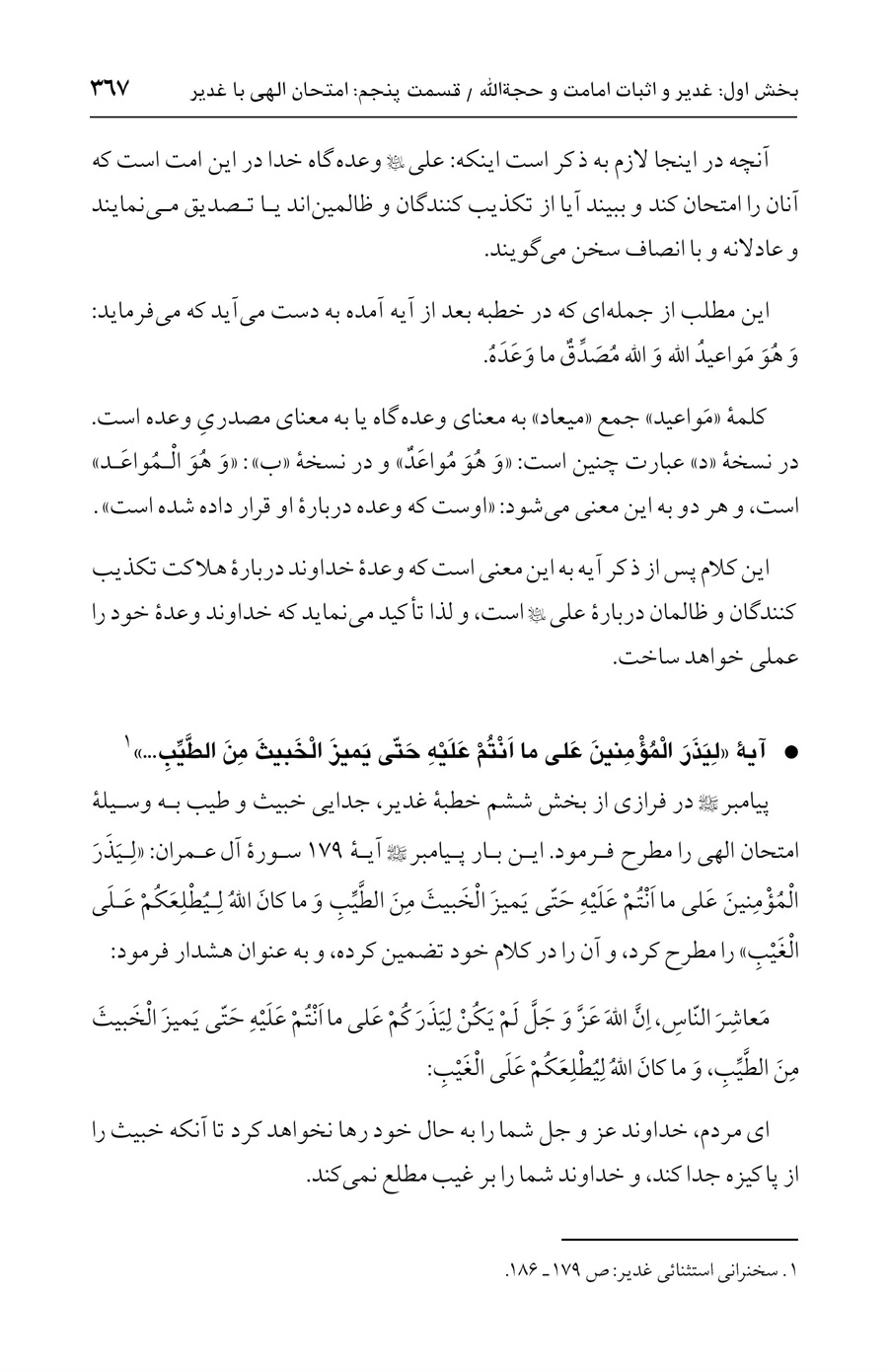 صفحه ۳۶۷