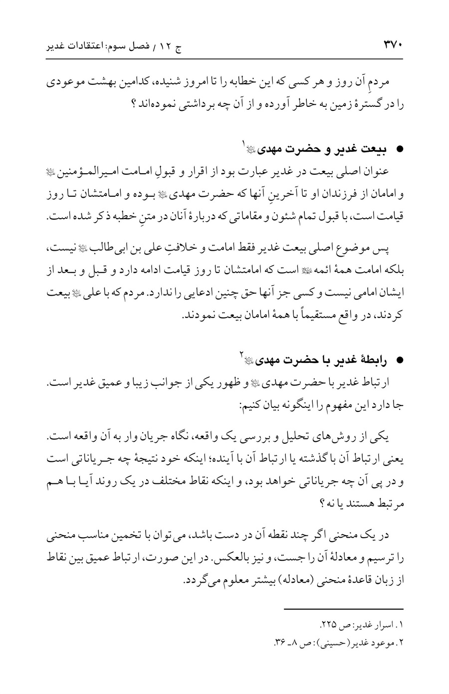 صفحه ۳۷۰