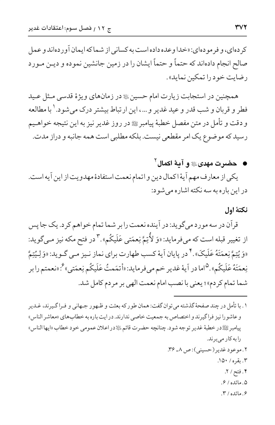 صفحه ۳۷۲