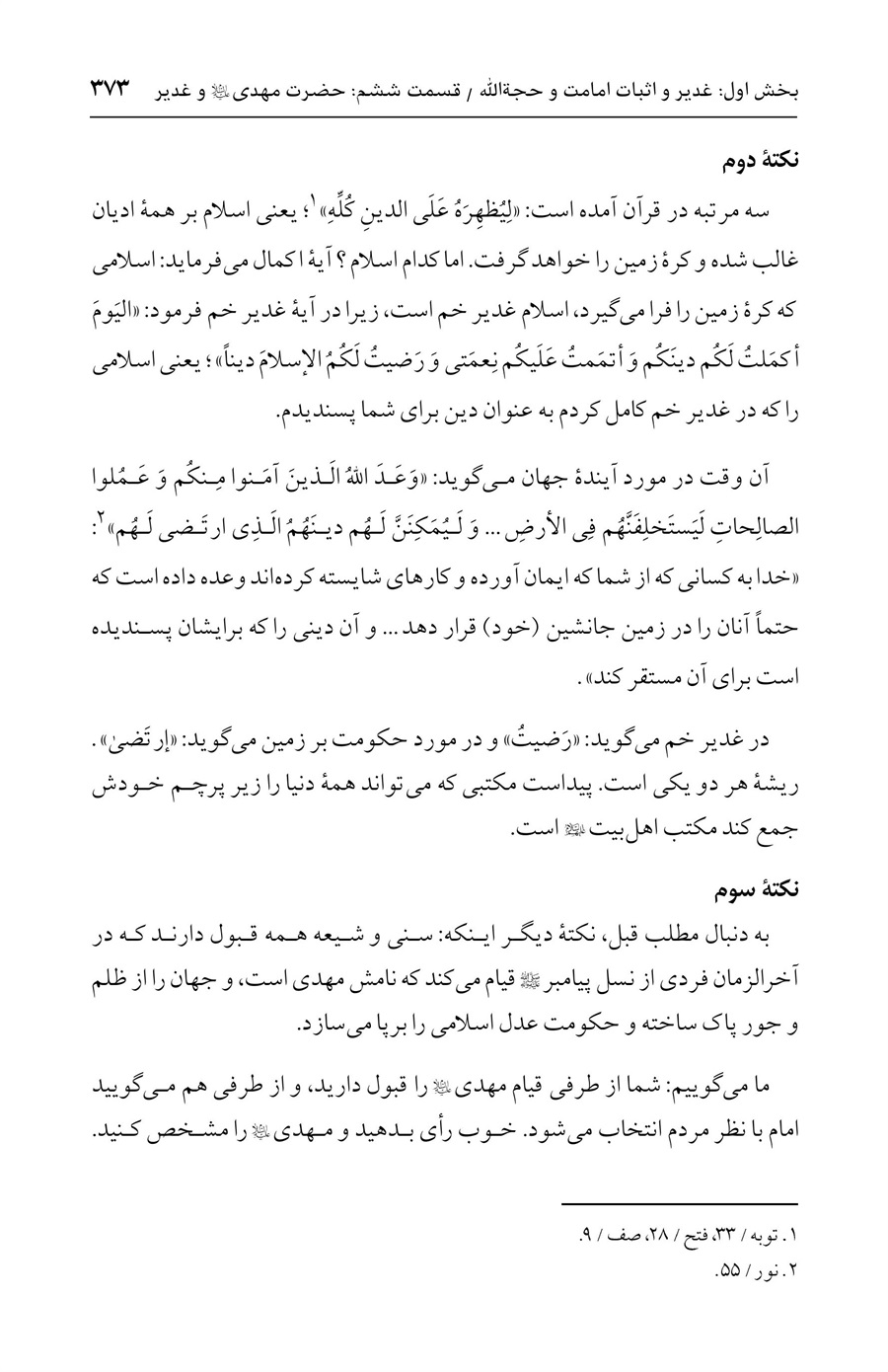صفحه ۳۷۳