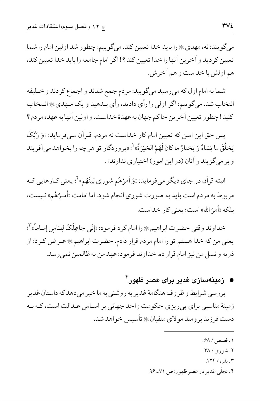 صفحه ۳۷۴