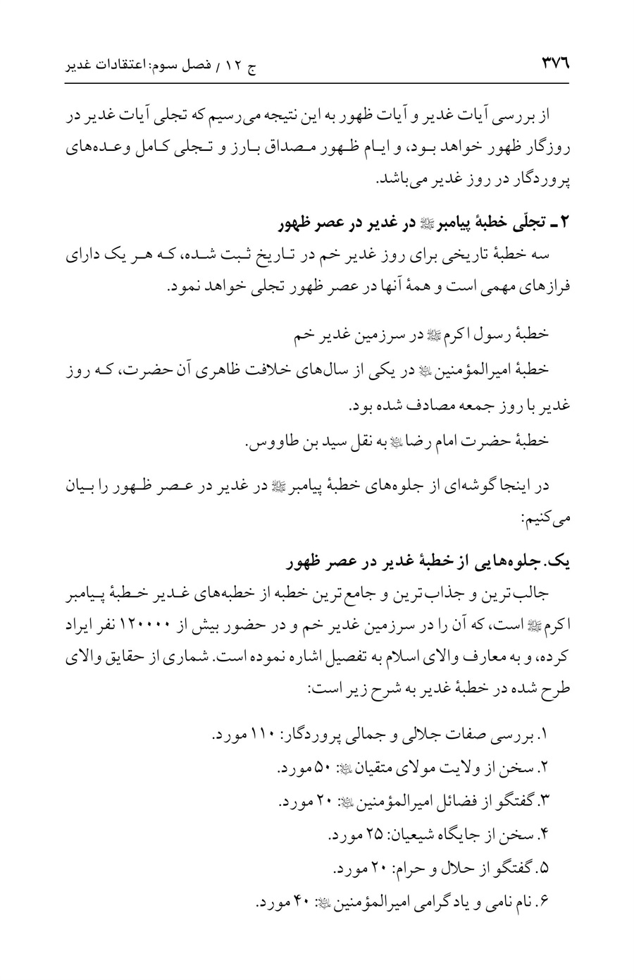 صفحه ۳۷۶