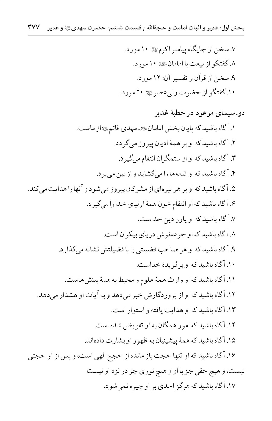 صفحه ۳۷۷